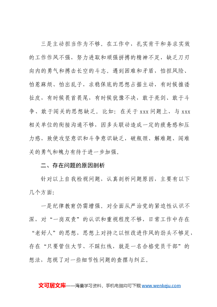 党纪学习教育“工作纪律”问题对照检查剖析.docx,第3页预览