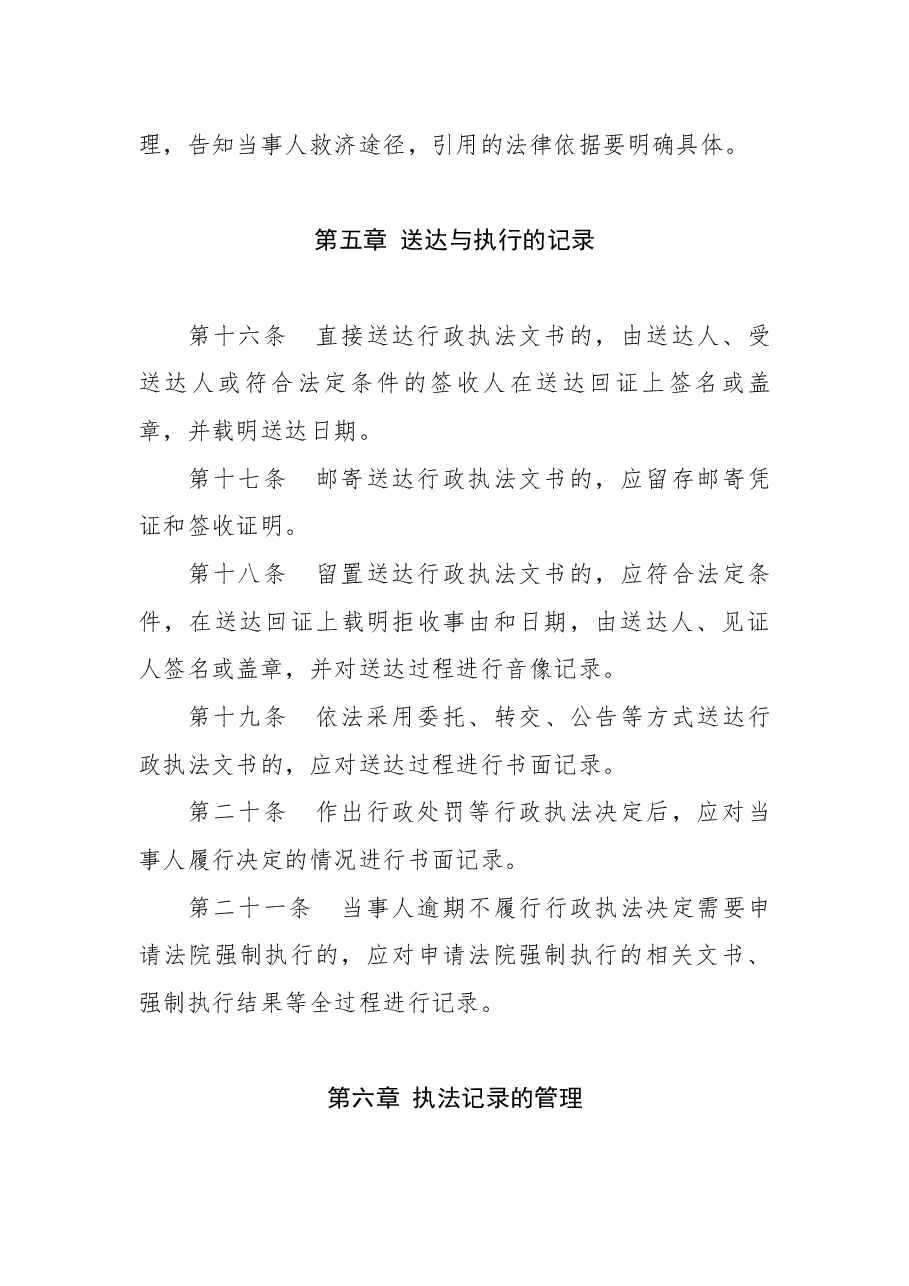 行政执法全过程记录制度.docx,第4页预览
