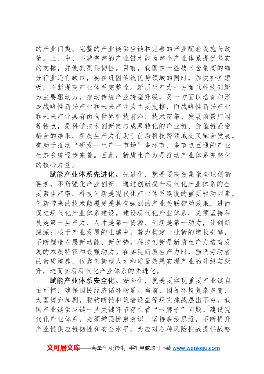在2024年中心组新质生产力专题研讨交流会上的发言.docx,第3页预览