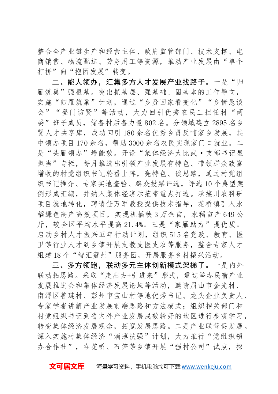 在党建引领乡村振兴工作会议上的交流发言:实施村集体经济“三领工程”,推动实现强镇兴村富民.docx,第2页预览