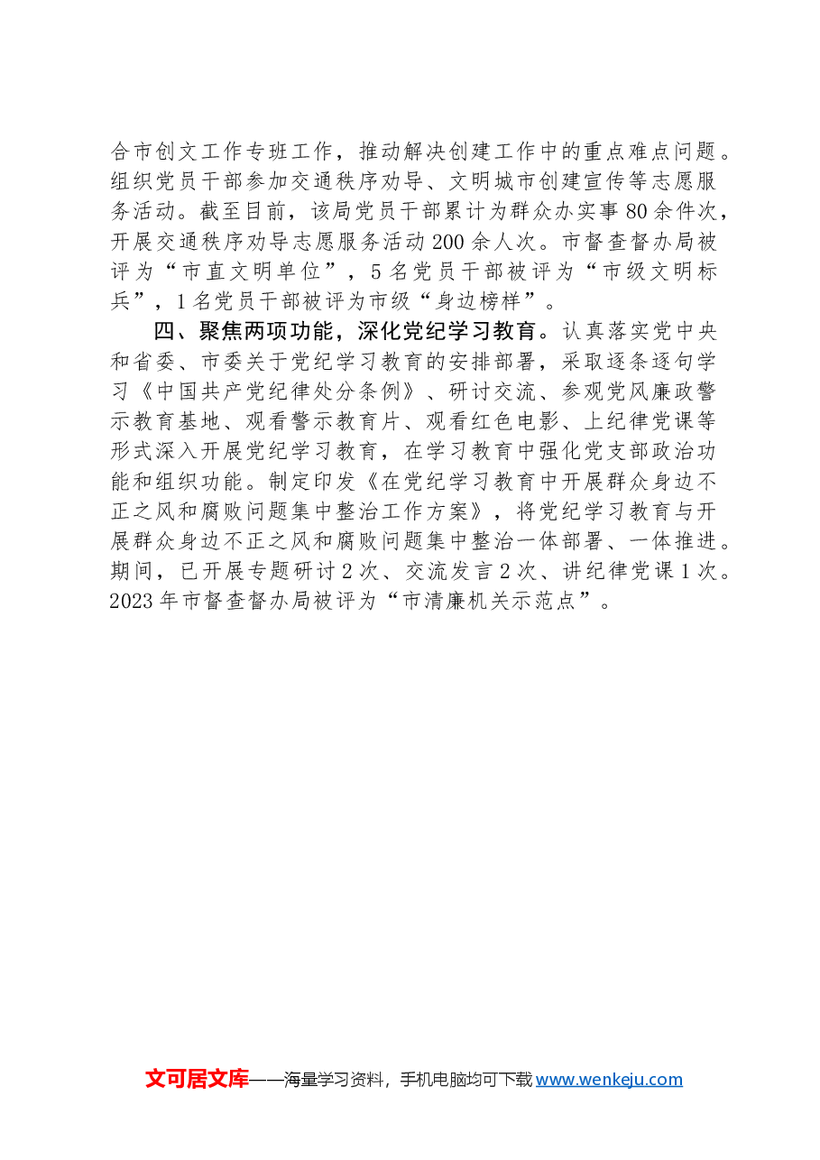 市督查督办局在党建与业务融合座谈会上的发言.docx,第2页预览