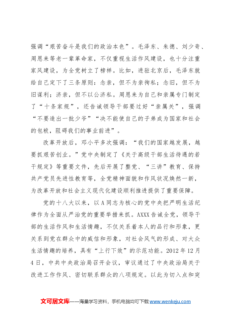 党纪党课ppt+讲稿:生活纪律要融入日常抓在经常.docx,第3页预览