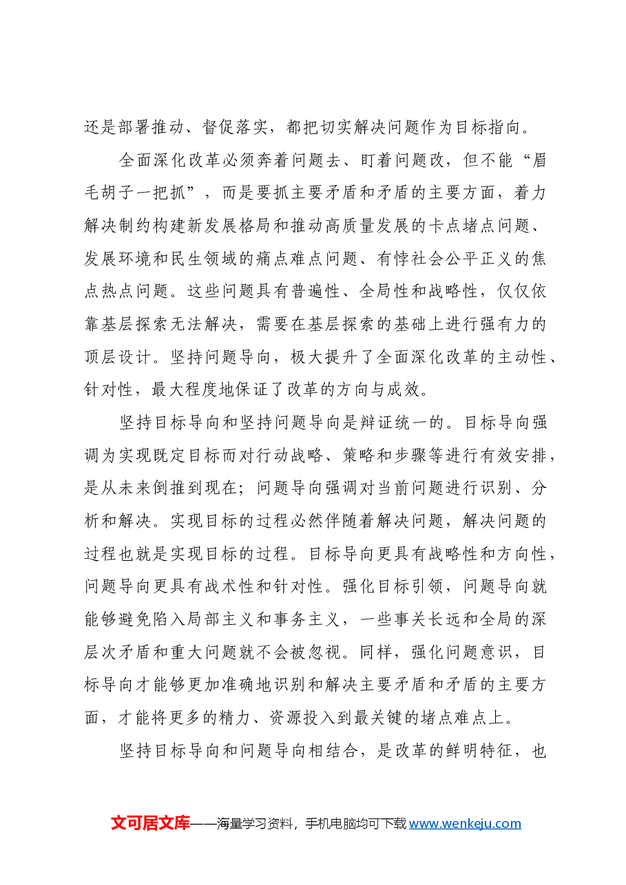 坚持目标导向和问题导向相结合.docx,第3页预览