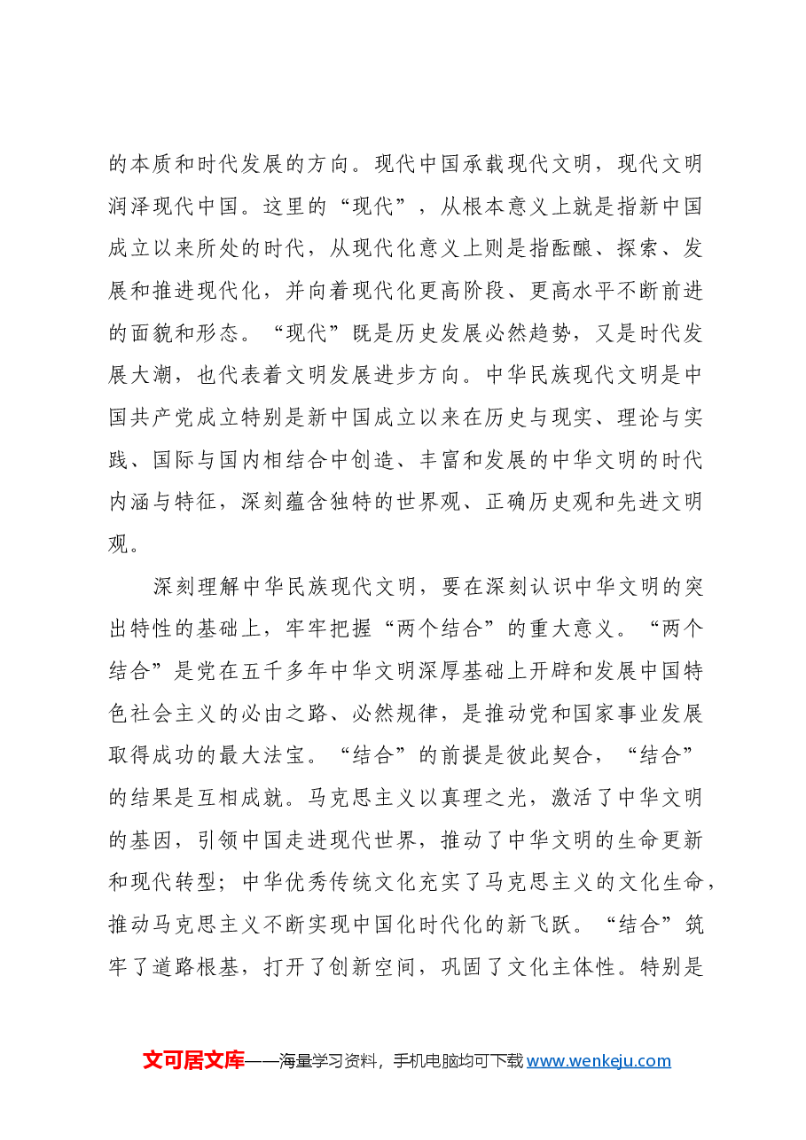 以大历史观把握中华民族现代文明.docx,第2页预览