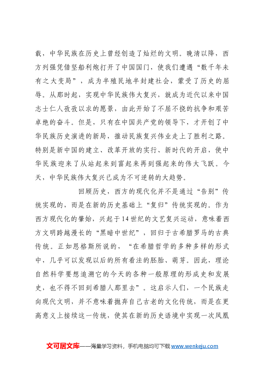 中华民族现代文明的价值意蕴.docx,第4页预览