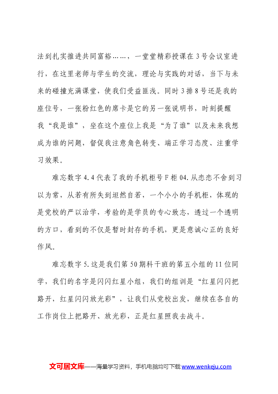 在党校中青班培训结业仪式上的发言:正心明道 行方致远.docx,第3页预览