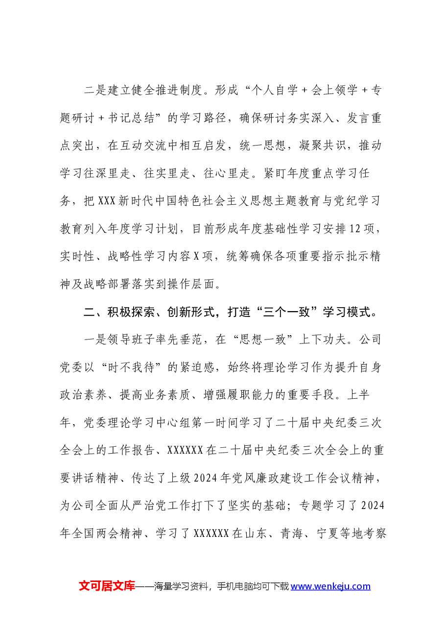 某公司2024年上半年中心组学习情况总结.docx,第2页预览