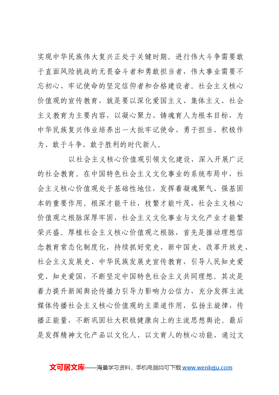 凝魂聚气、强基固本的基础工程.docx,第2页预览
