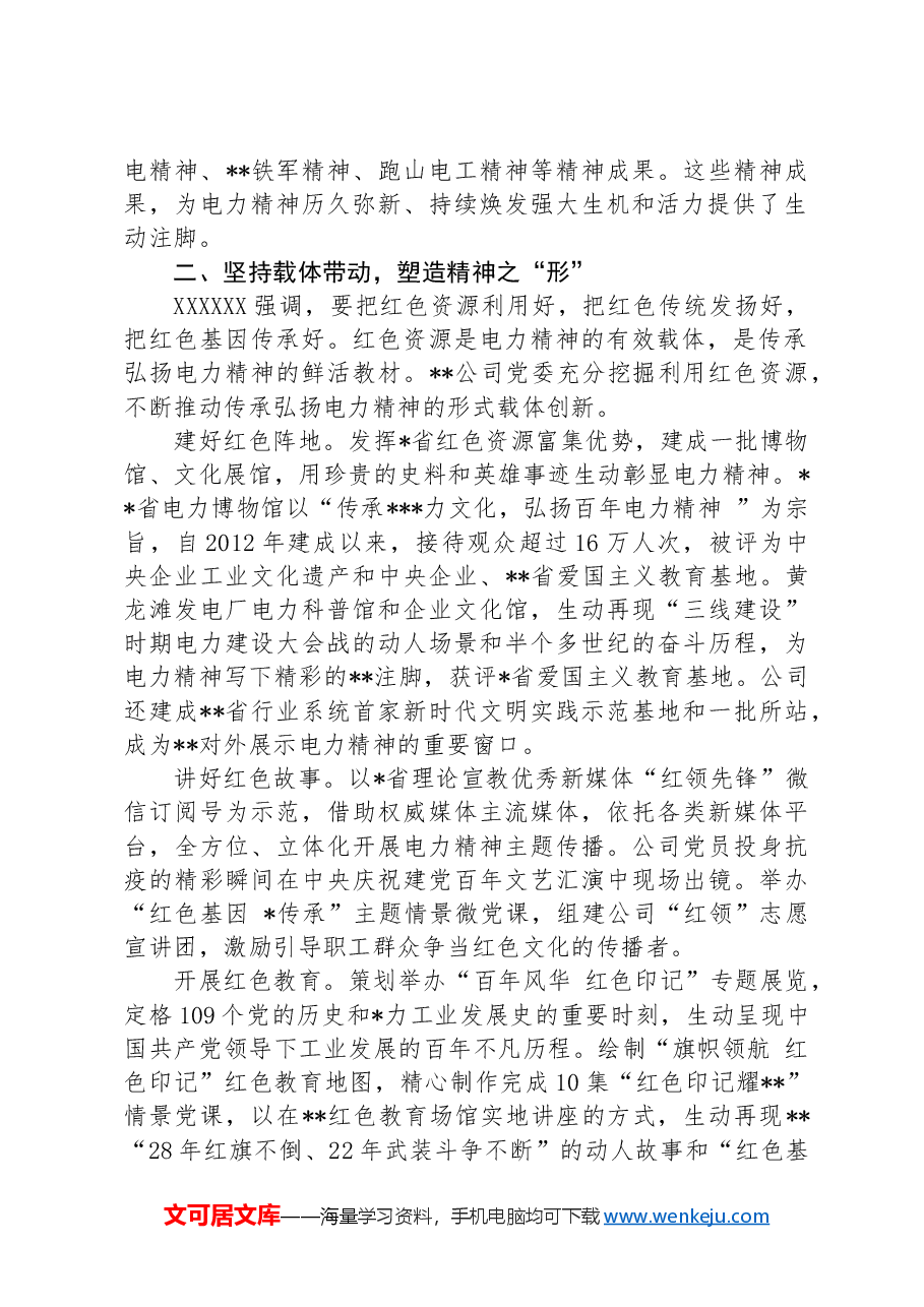 在2024年国有企业思想政治工作年中总结推进会上的汇报发言.docx，第2页预览