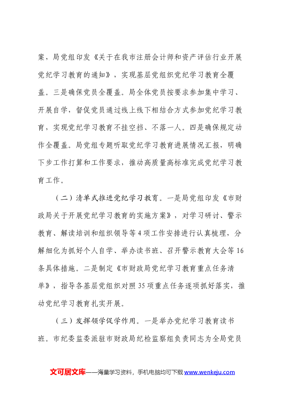 在党风廉政建设工作会议上的交流发言.docx,第2页预览