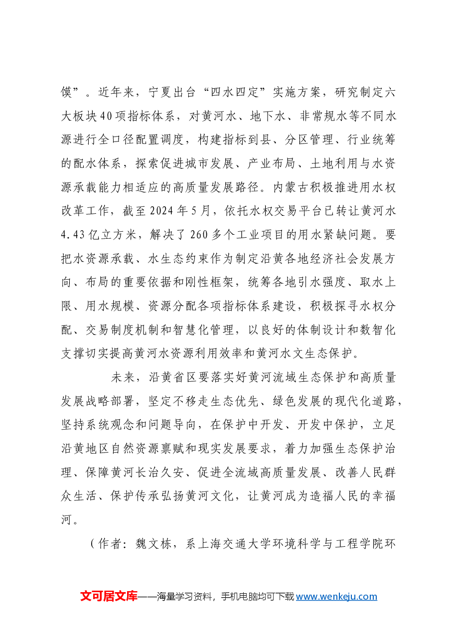 让黄河成为造福人民的幸福河.docx,第4页预览