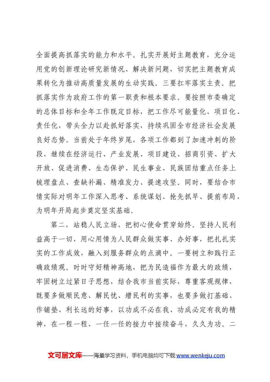 党的建设重要思想研讨发言材料.docx，第2页预览