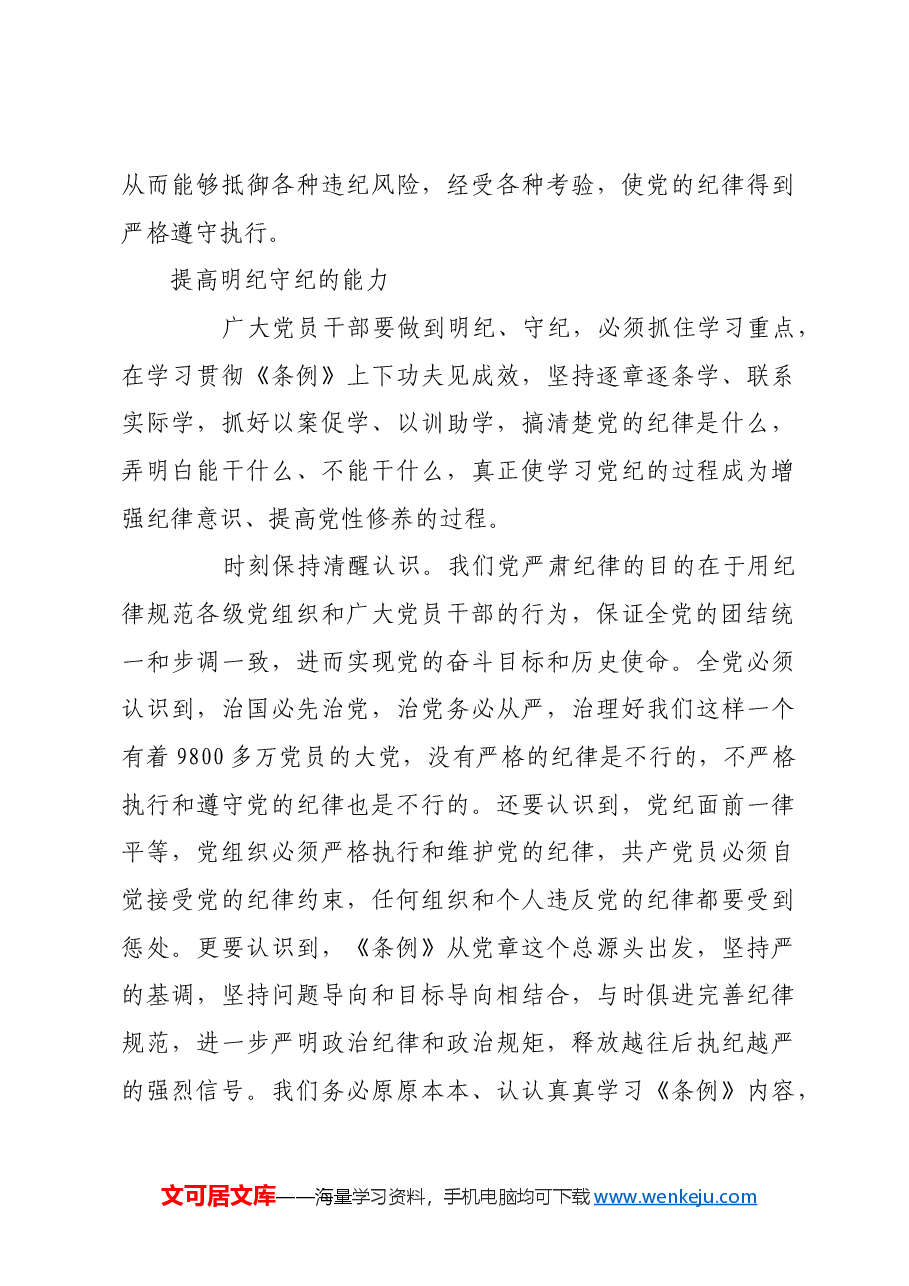 在党纪学习教育中进一步增强纪律定力.docx,第3页预览