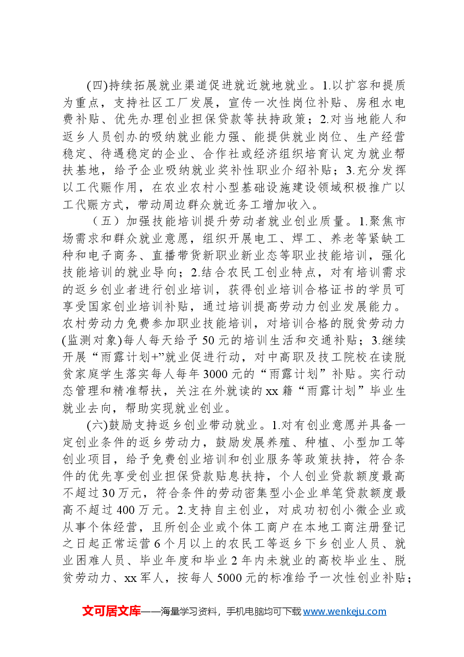 2024年度巩固拓展脱贫攻坚成果同乡村振兴有效衔接稳岗就业工作实施方案.docx,第3页预览