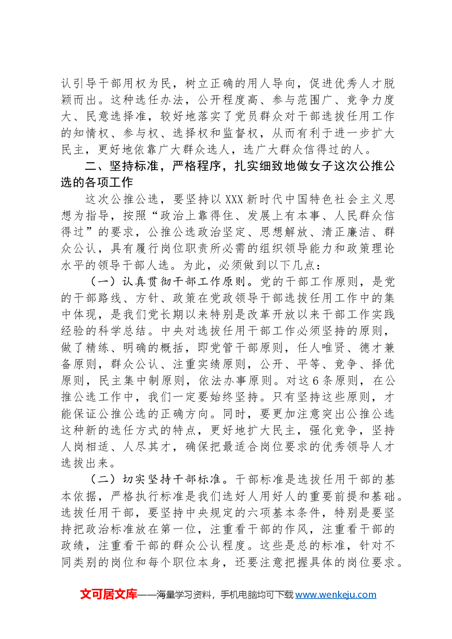 在公推公选镇、部门正职领导干部动员大会上的讲话.docx,第3页预览