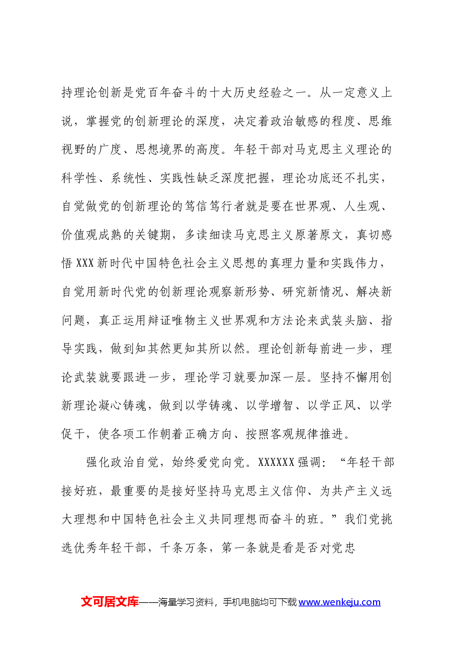 在局机关党支部青年干部座谈会上的讲话提纲:坚定做“五个自觉”的践行者.docx,第2页预览