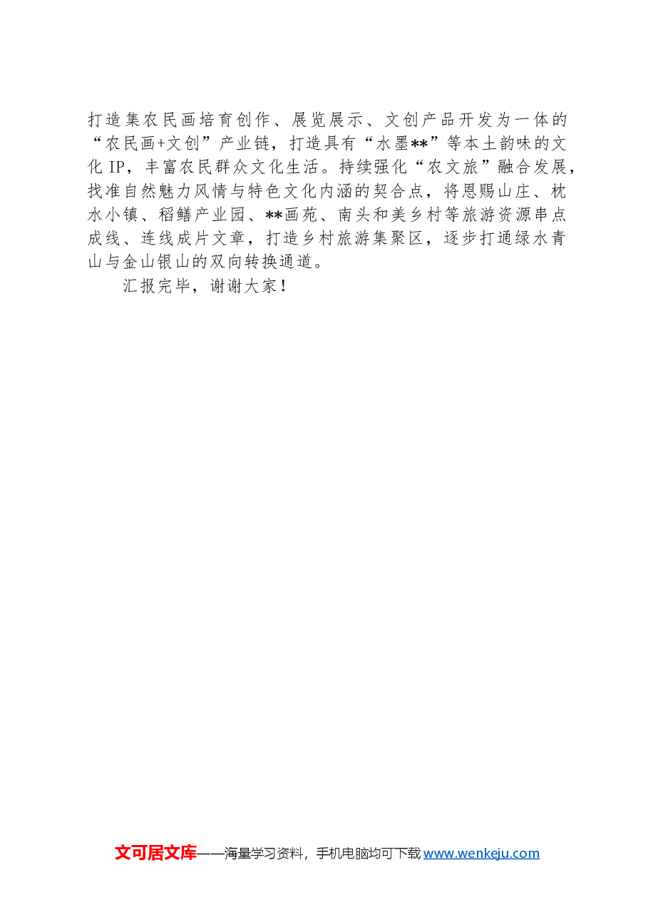 在2024年全区镇域经济社会高质量发展现场观摩会上的汇报发言.docx,第4页预览