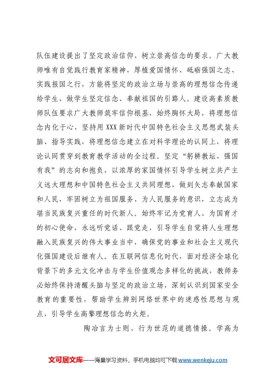 弘扬教育家精神 培养造就高素质教师队伍.docx,第2页预览