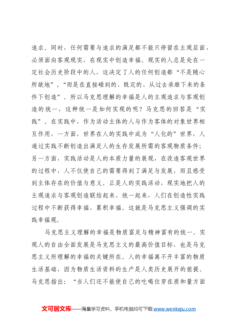 马克思主义如何理解“幸福”.docx，第2页预览