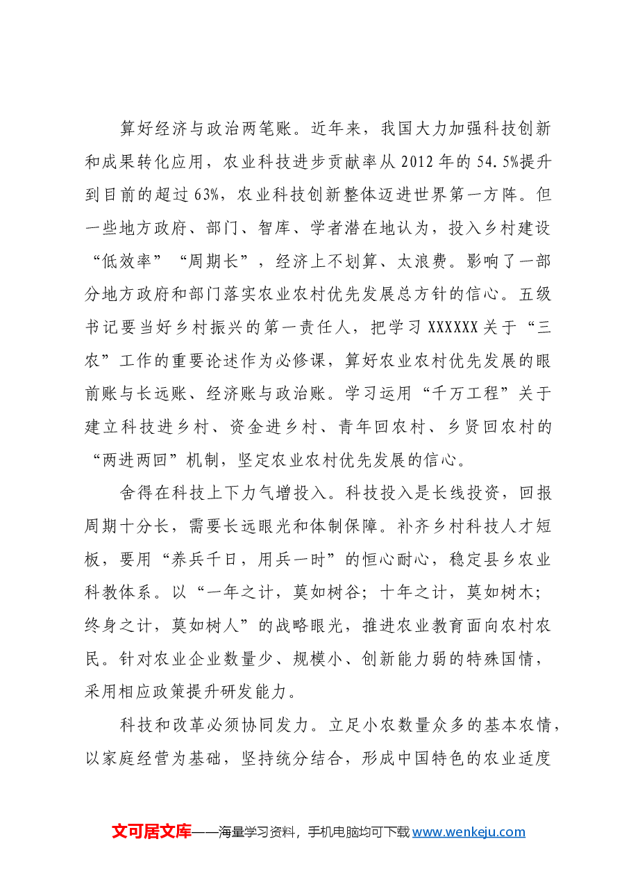 扎实贯彻新发展理念有效破解农业农村发展难题.docx,第2页预览