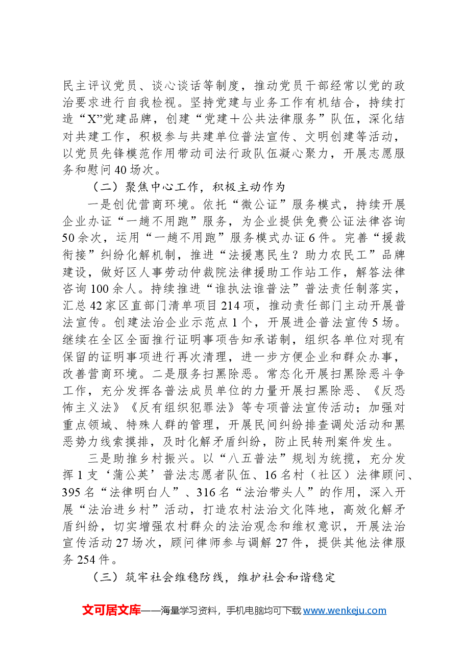 X区司法局2024年上半年工作总结及下半年工作思路.docx，第2页预览
