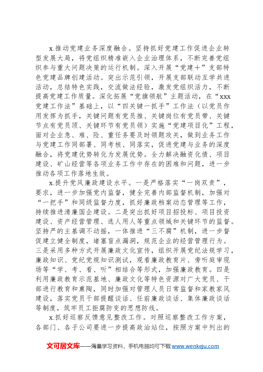 集团公司2024年“五大发展思路”工作要点.docx，第2页预览