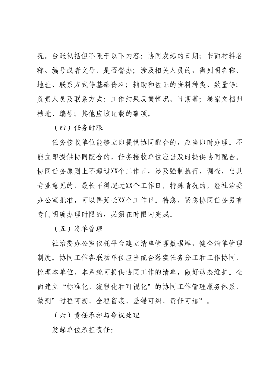 “智慧XX”平台协同工作机制.docx，第4页预览