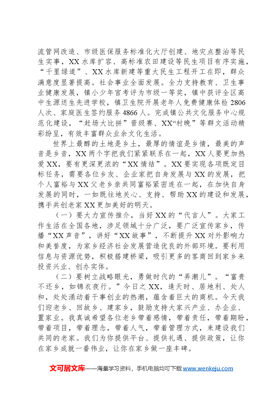 在返乡成功人士座谈会上的讲话.docx，第3页预览