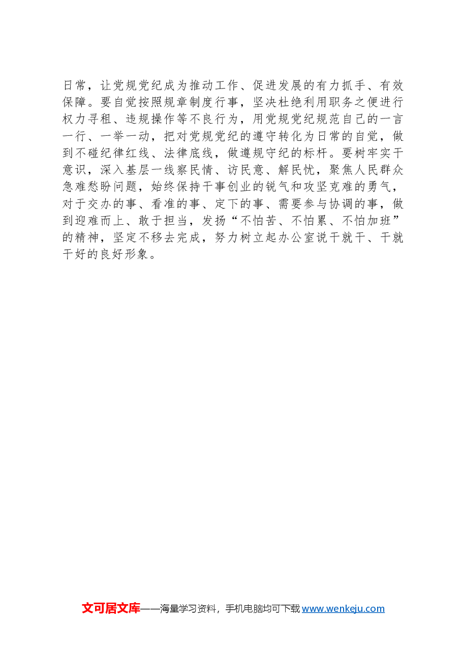 县政府办公室党员干部学习《中国共产党纪律处分条例》交流发言材料.docx,第3页预览