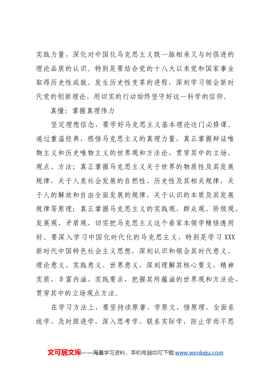 切实提升马克思主义理论水平和运用能力.docx,第3页预览
