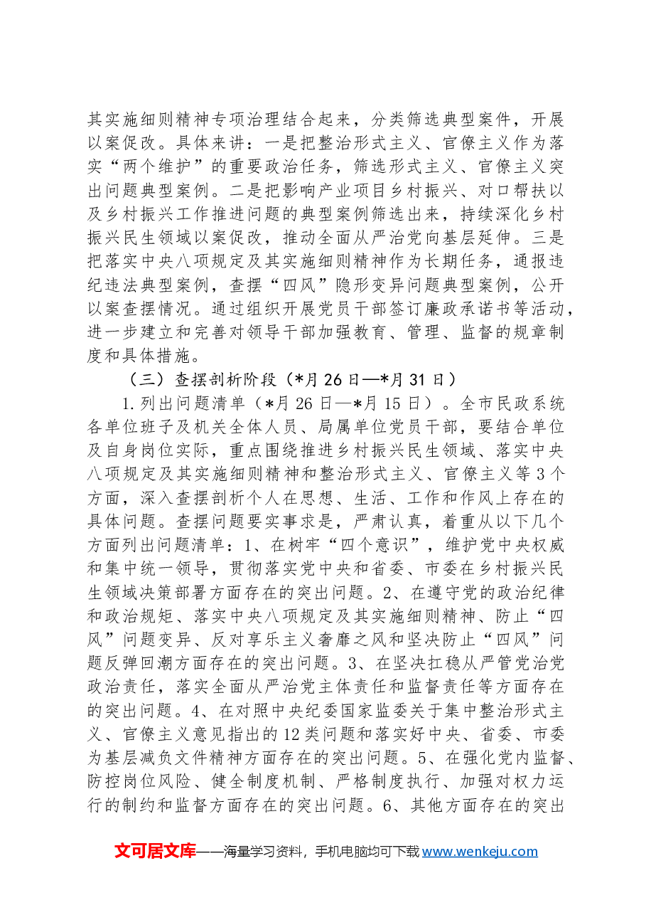 某市民政局推进以案促改工作实施方案 .docx,第3页预览