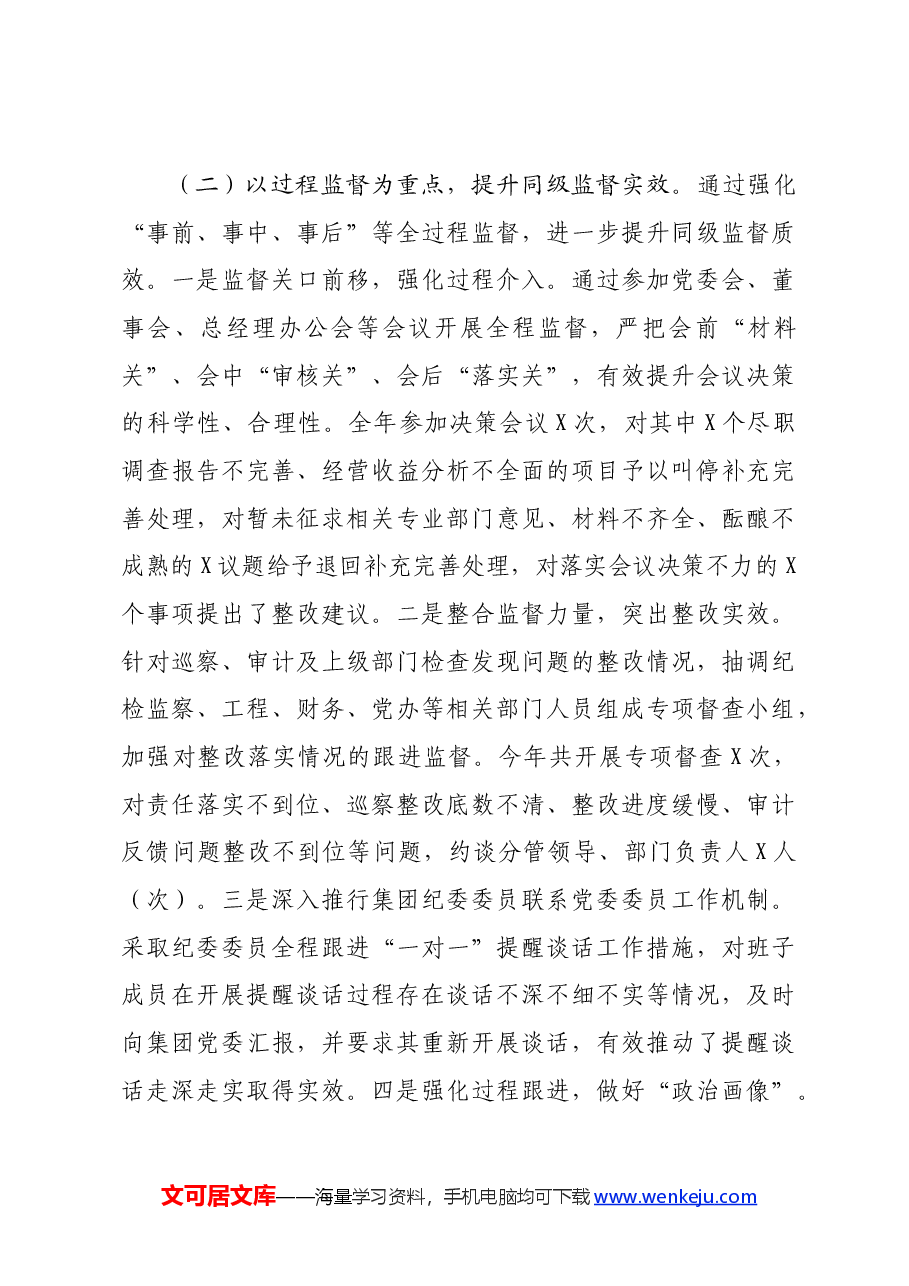 国企纪委2024年上半年工作总结.docx,第3页预览