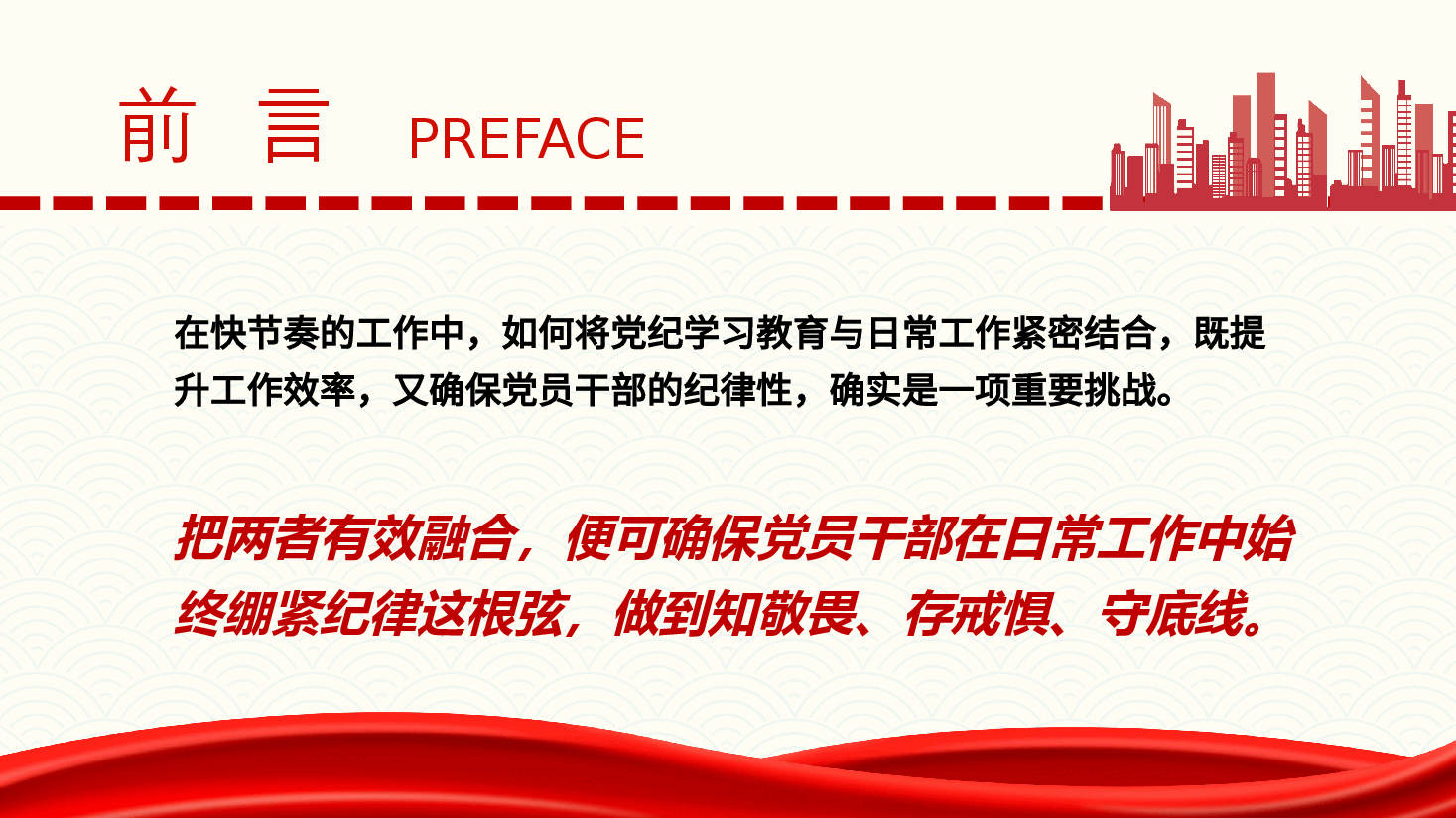 党纪学习教育党课PPT:关于党纪学习教育如何与日常工作深度融合.pptx,第3页预览