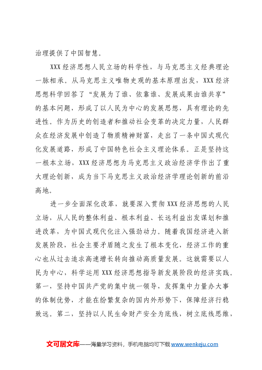 全面深化改革是推进中国式现代化的根本动力.docx,第3页预览