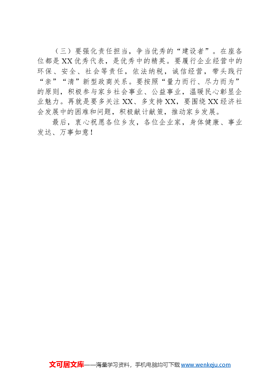 在返乡成功人士座谈会上的讲话.docx，第4页预览