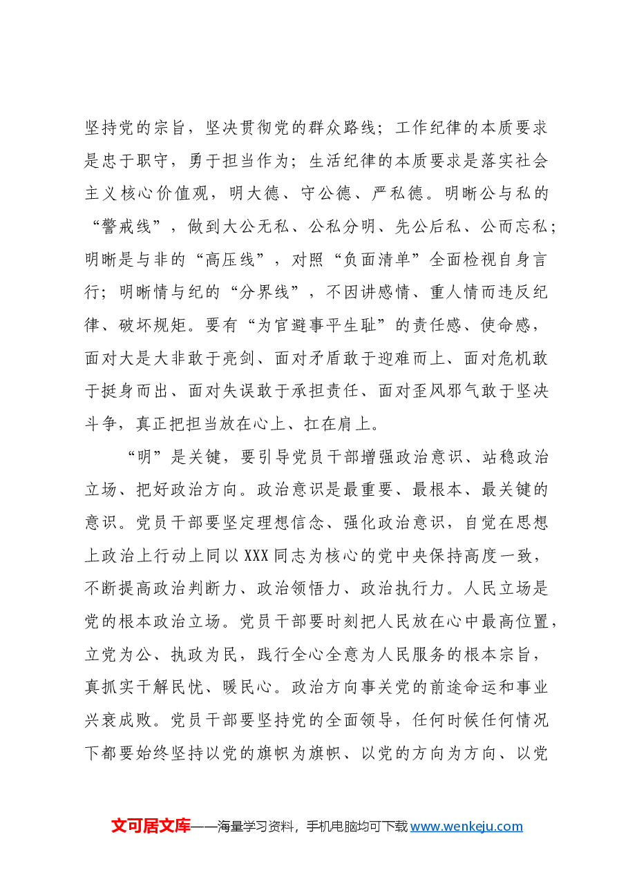 践行四字诀开展好党纪学习教育.docx,第2页预览