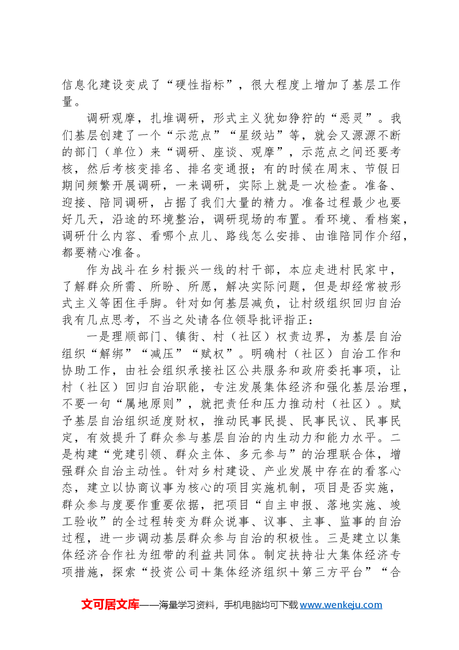 在中心组理论学习上关于为基层减负的研讨发言.docx，第2页预览