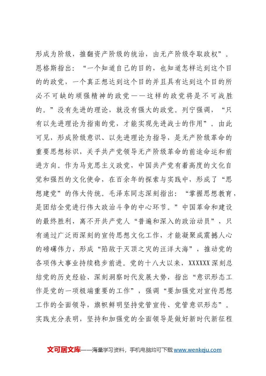 宣传思想文化工作是一项极端重要的工作.docx,第2页预览