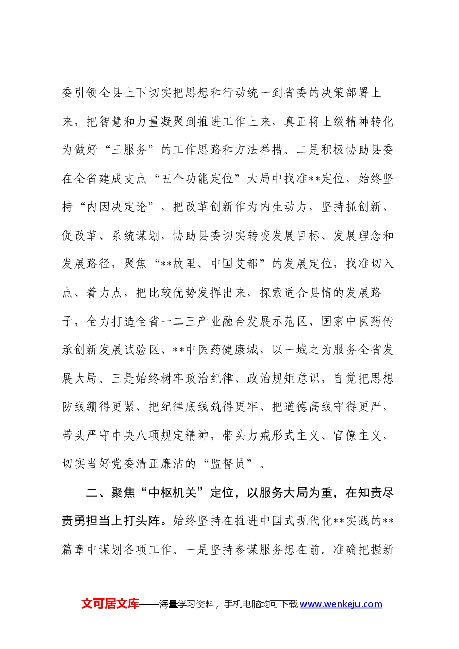 县委办主任在县委理论学习中心组集体学习会上的研讨发言.docx,第2页预览