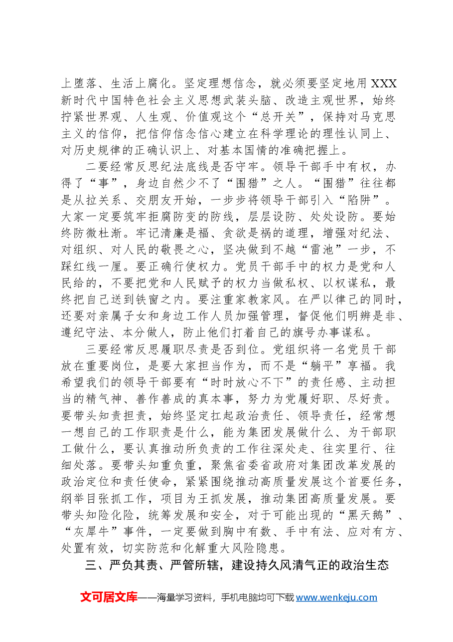 在集团党纪学习教育警示教育大会上的讲话提纲.docx,第3页预览