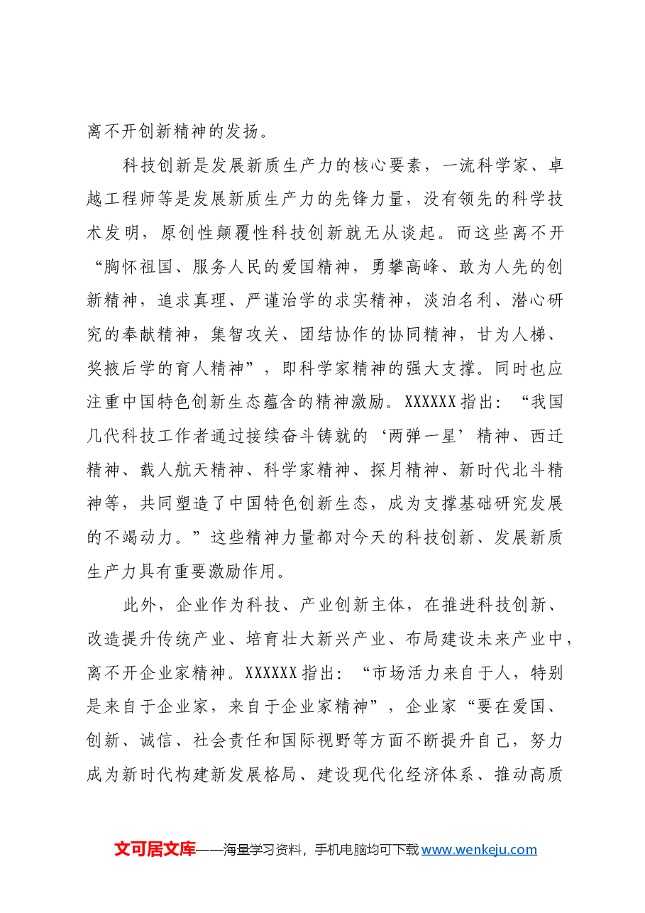 充分发挥文化对发展新质生产力的促进作用.docx,第4页预览