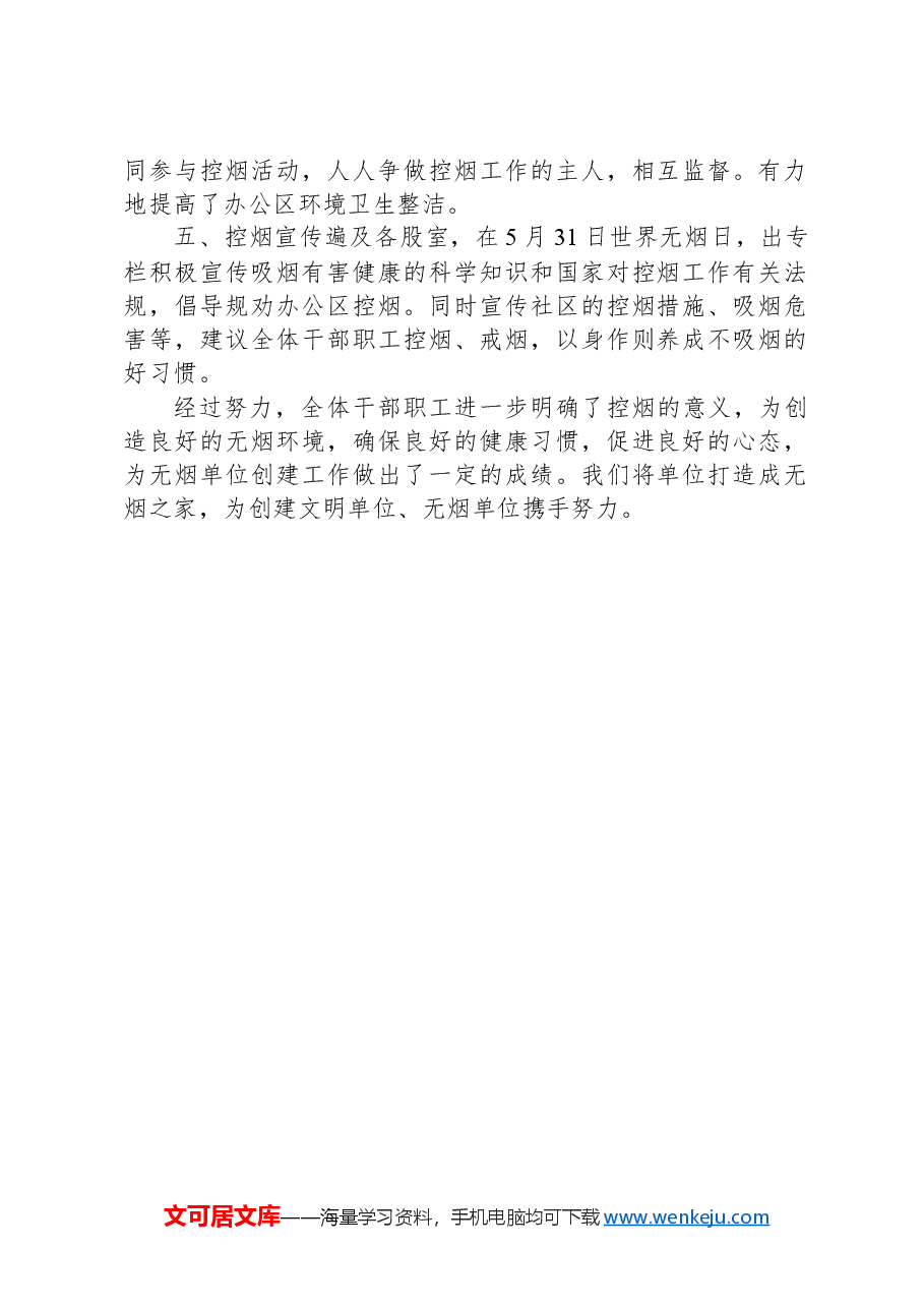 2023年控烟工作总结.docx,第2页预览