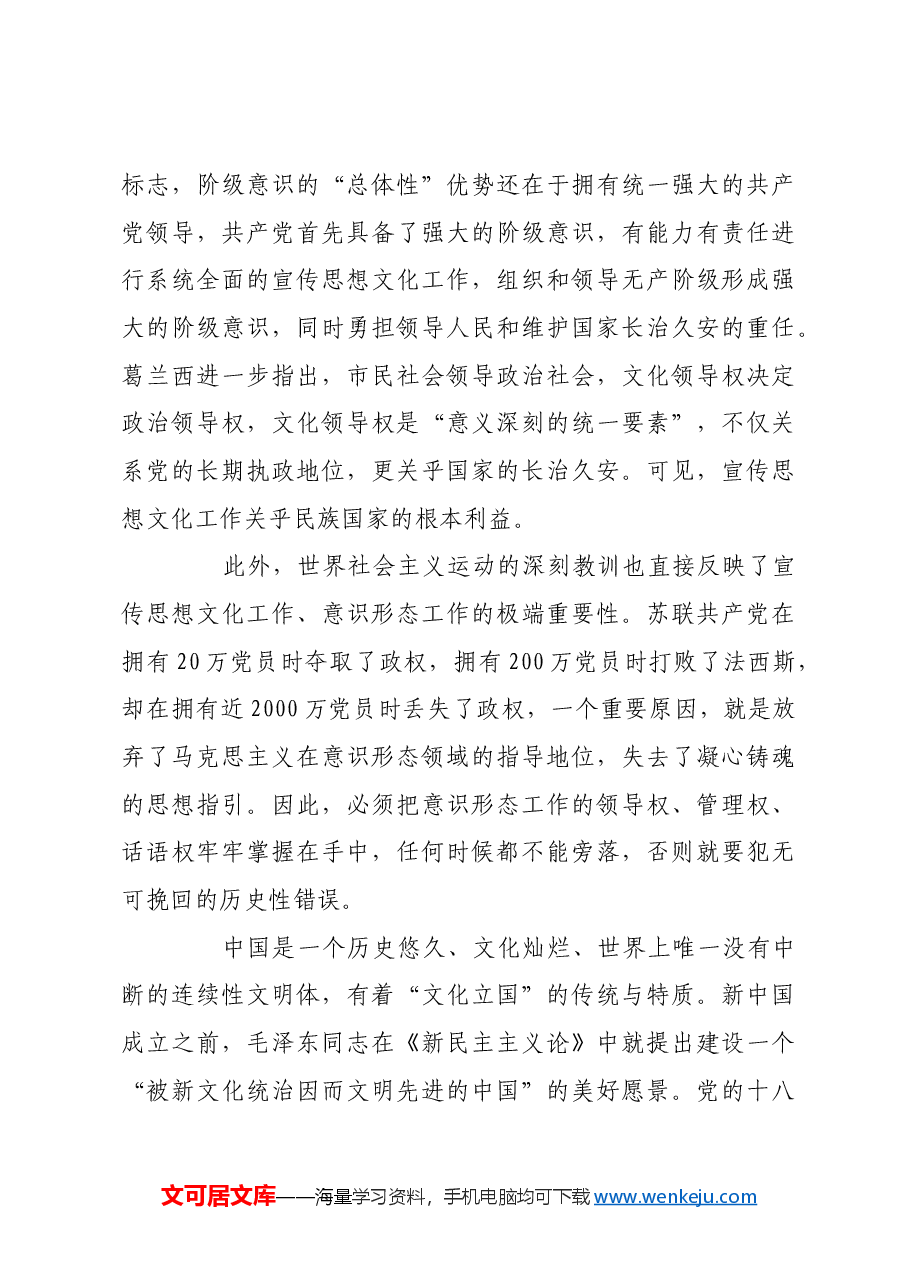 宣传思想文化工作是一项极端重要的工作.docx,第4页预览