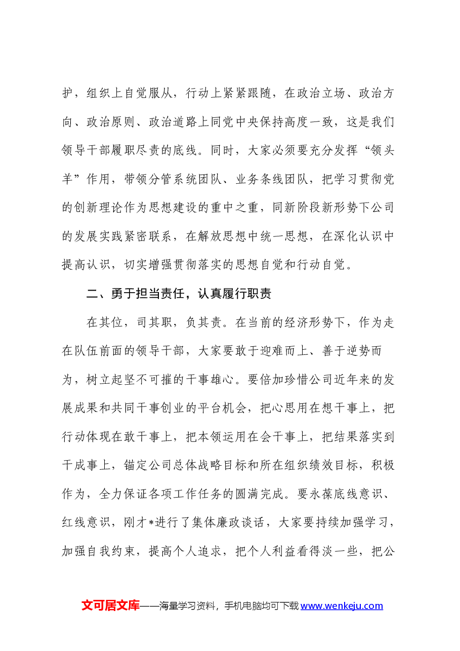 在新任领导干部座谈会上的讲话.docx,第2页预览