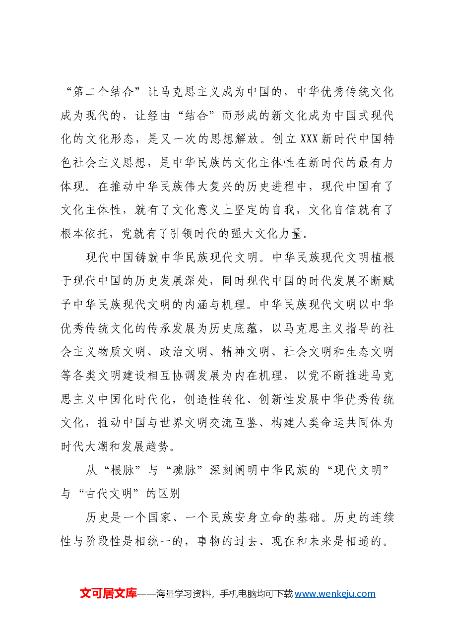 以大历史观把握中华民族现代文明.docx,第3页预览