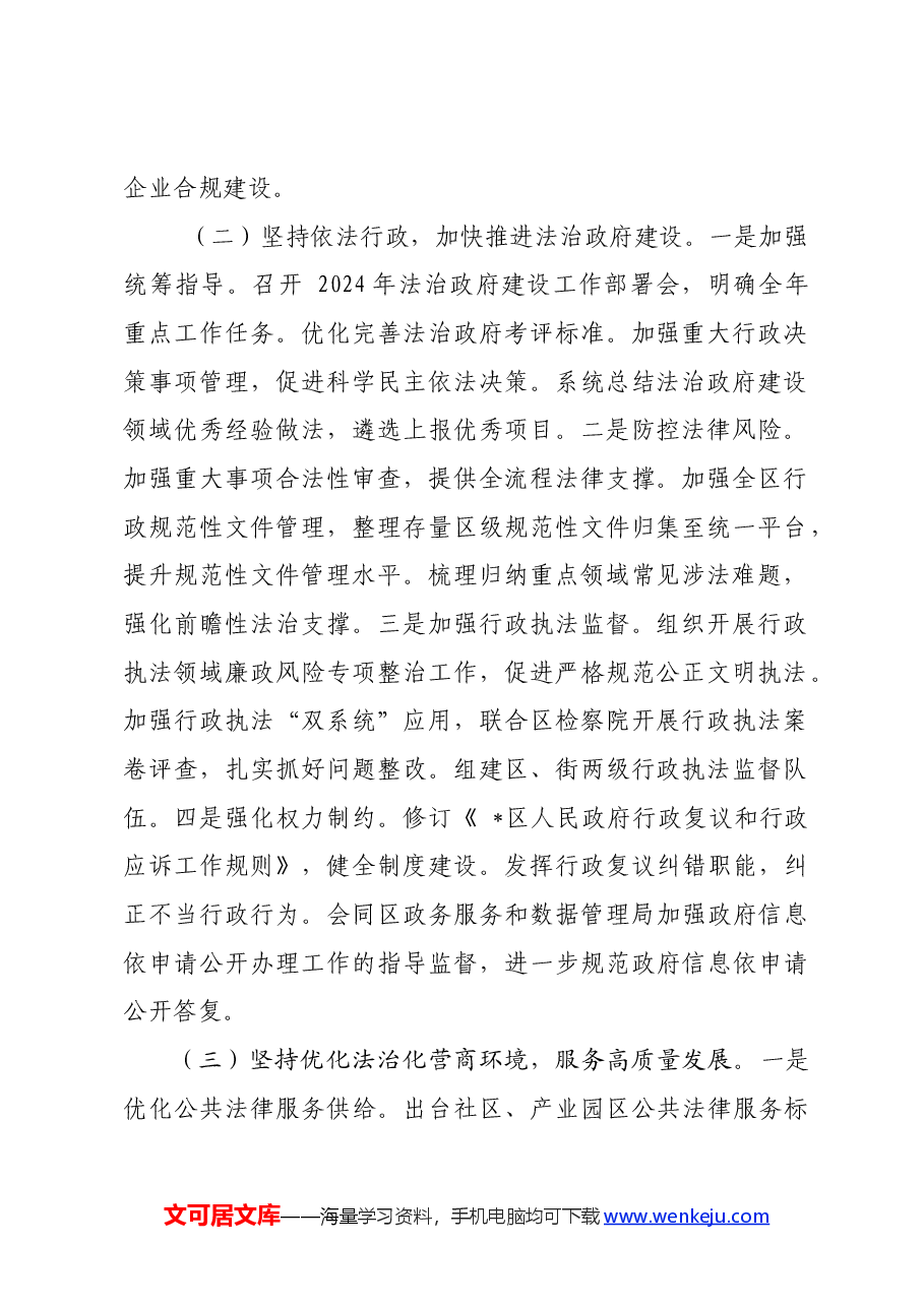 区司法局2024 年上半年工作情况及下半年工作计划.docx,第2页预览