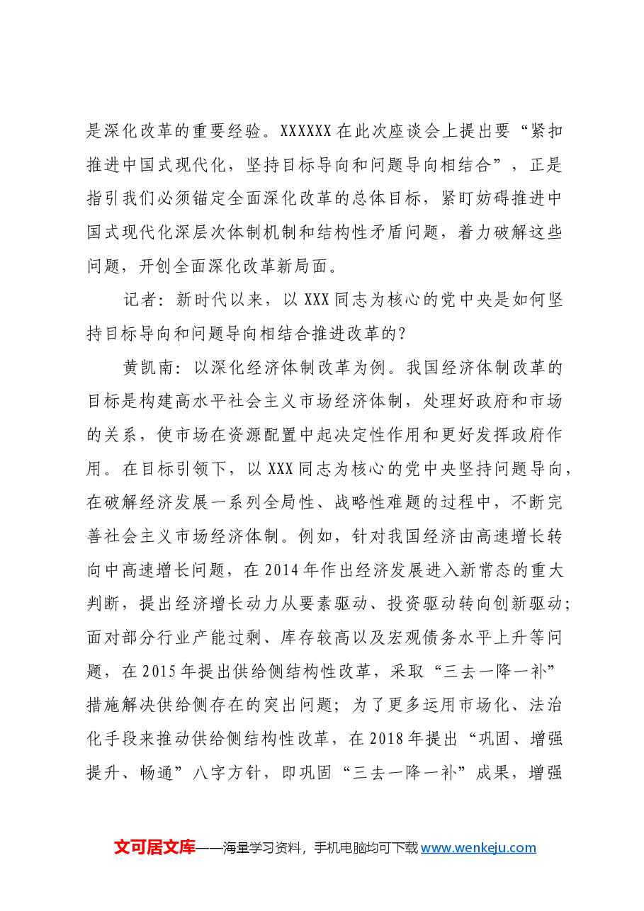 坚持目标导向和问题导向相结合.docx,第4页预览