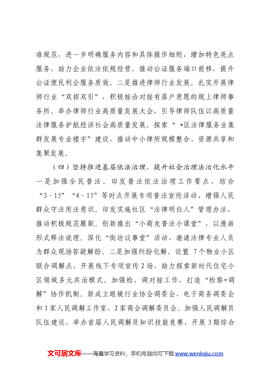 区司法局2024 年上半年工作情况及下半年工作计划.docx,第3页预览