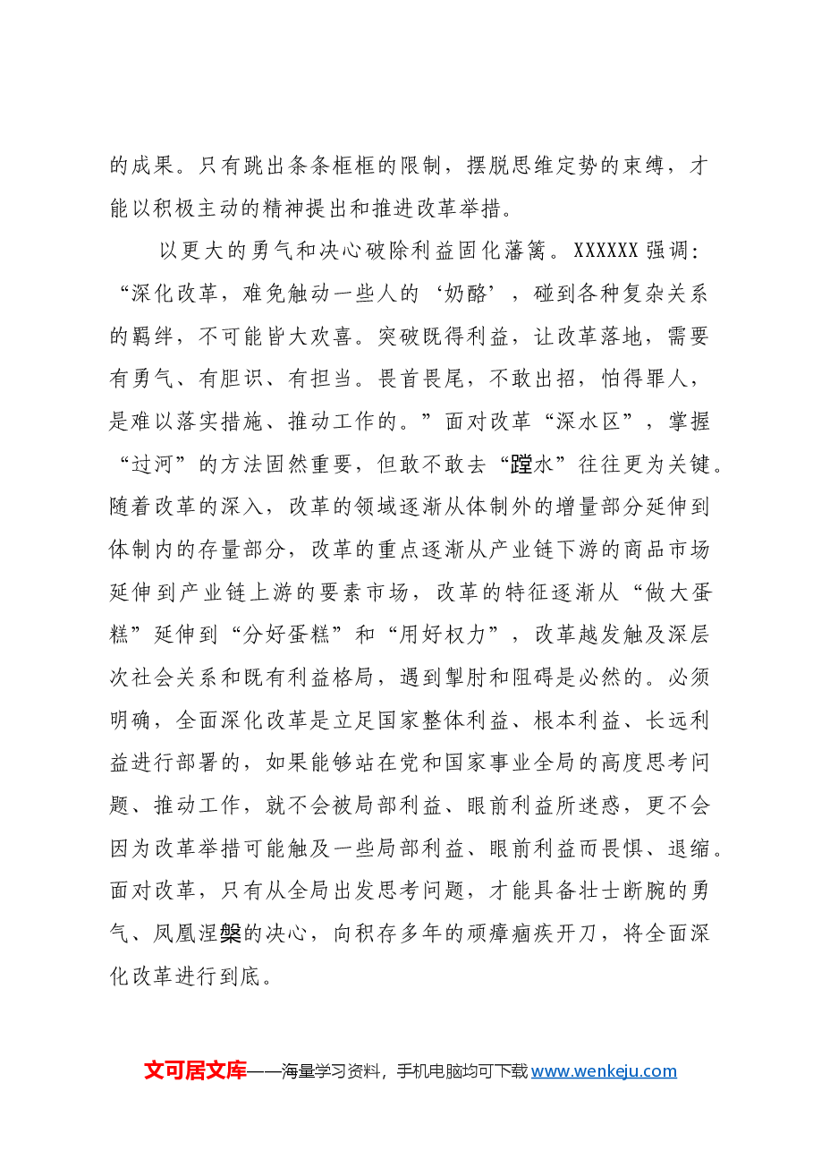 进一步激发全面深化改革的内生动力.docx,第2页预览