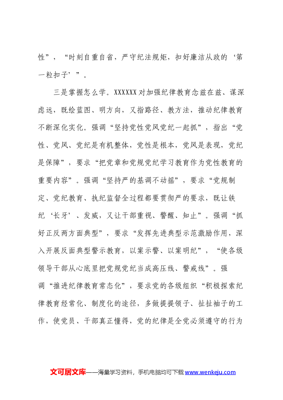 纪委书记党纪学习教育研讨材料.docx,第3页预览